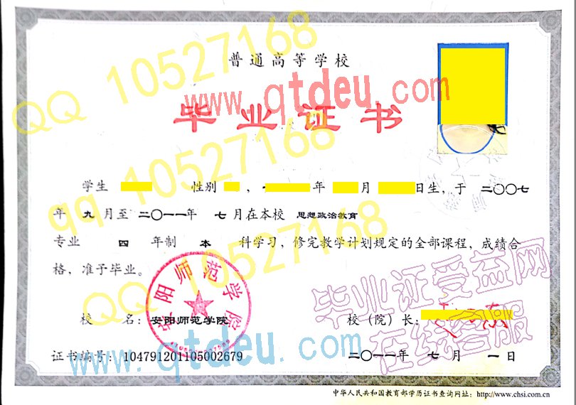 安阳师范学院毕业证样式图展览品