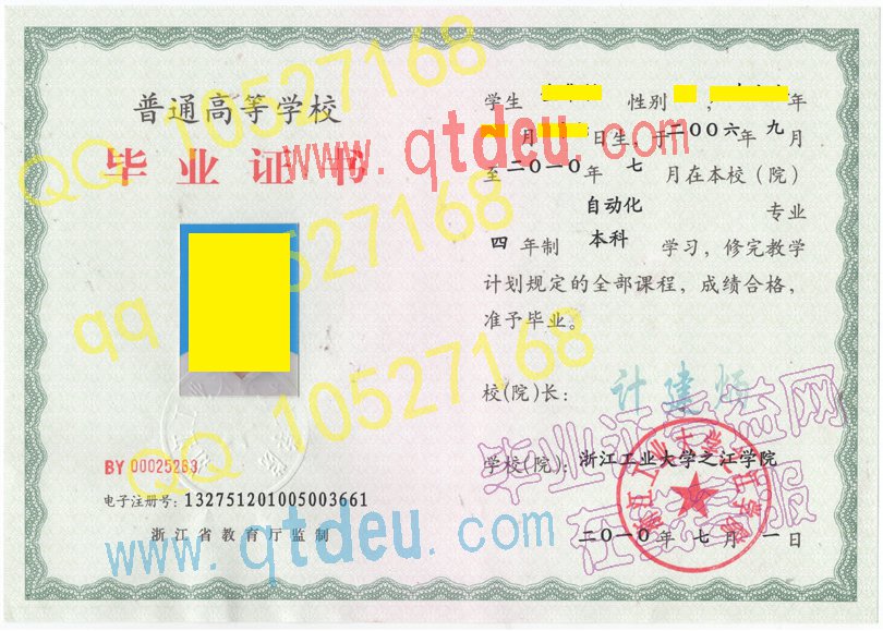 浙江工业大学之江学院毕业证模板/样本