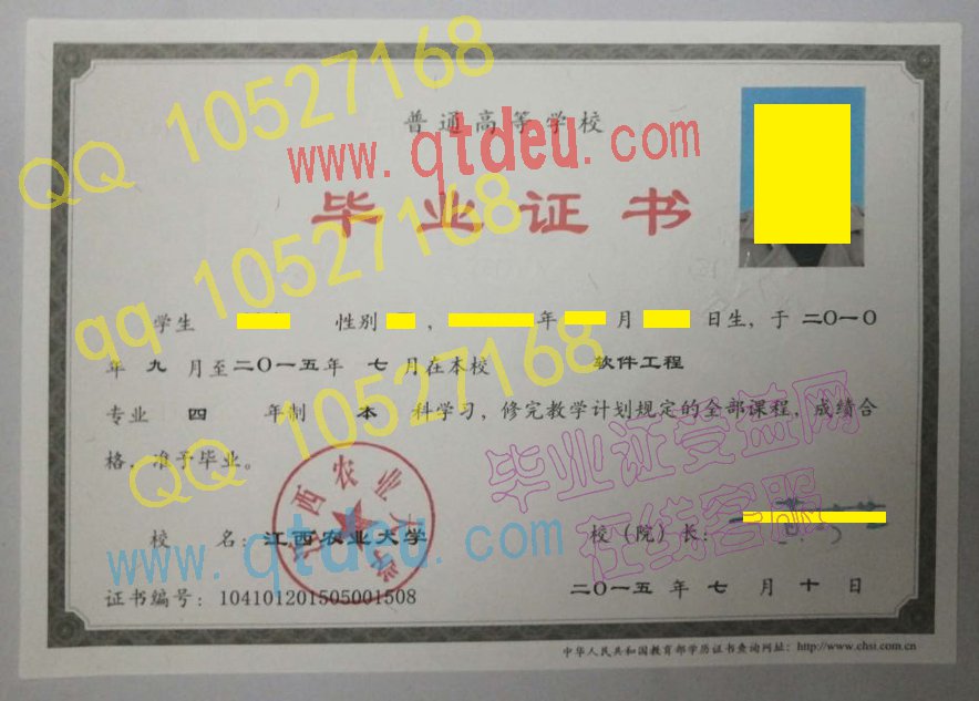 江西农业大学|毕业证|样本(模板)