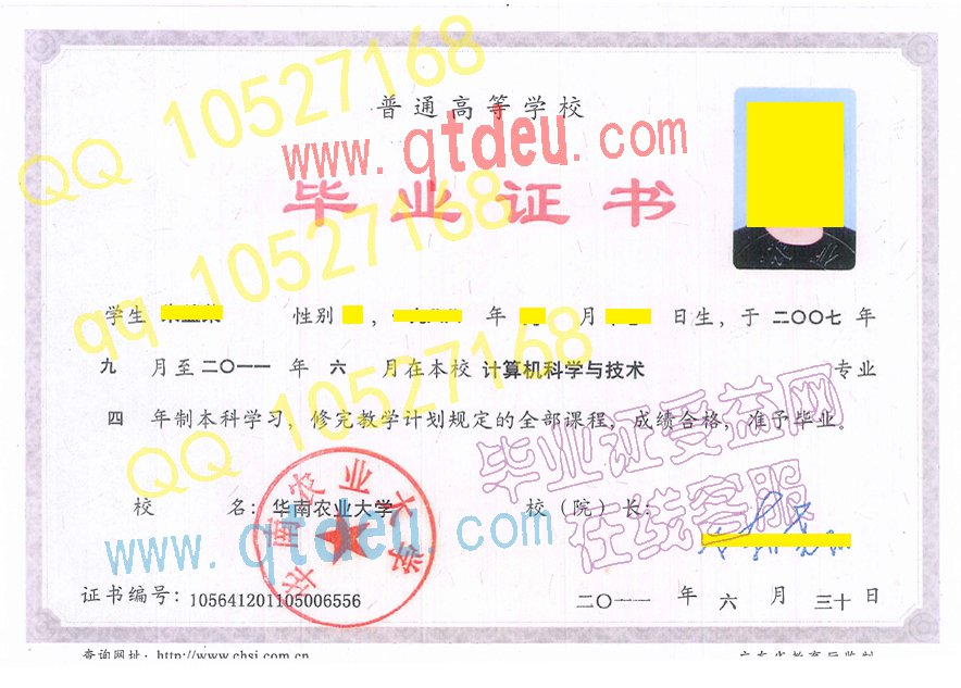 华南农业大学毕业证样式图展