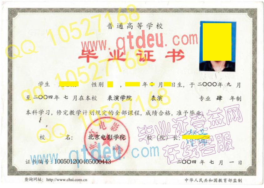 北京电影学院毕业证样板{模板}