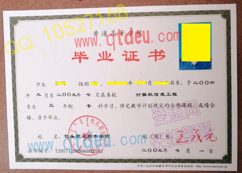 包头职业技术学院毕业证样板(样本)