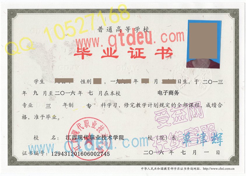江西现代职业技术学院毕业证样本图片