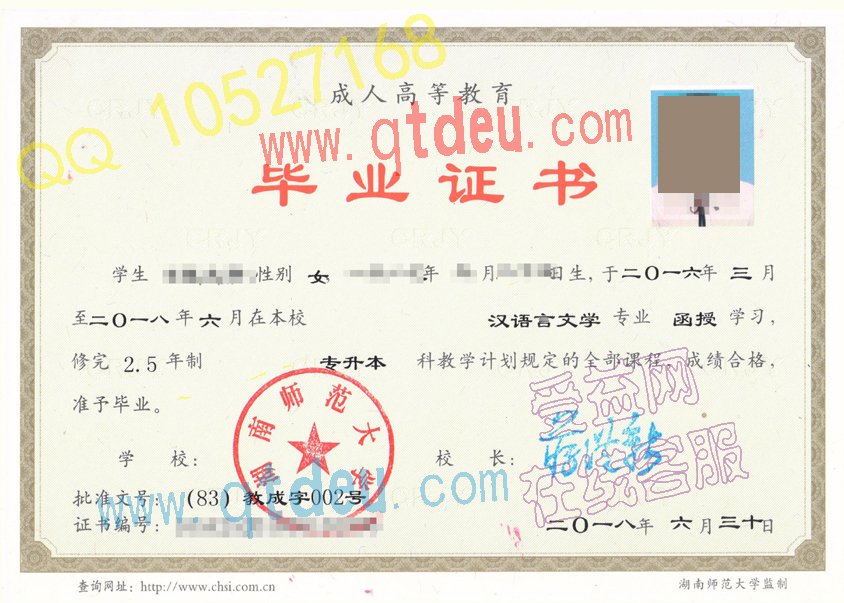 湖南师范大学成教毕业证样板{模板}