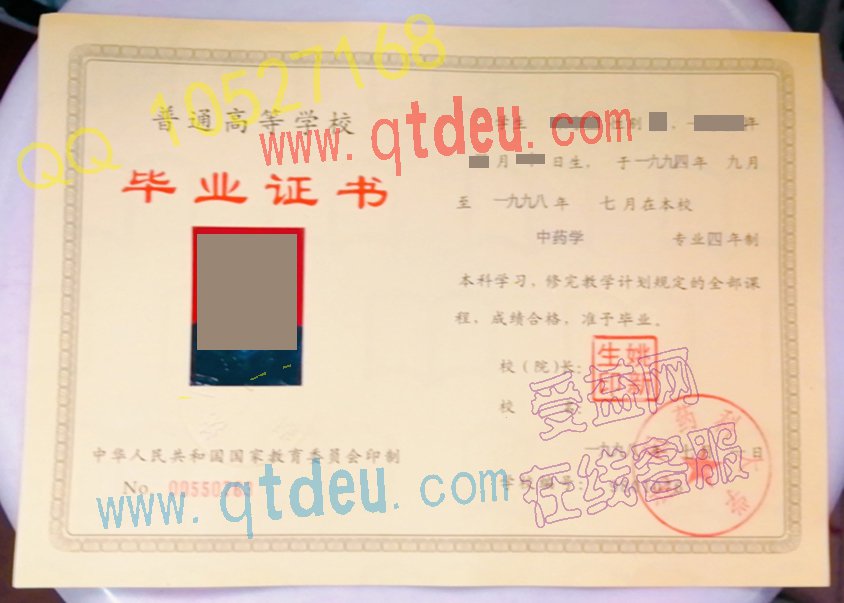 沈阳药科大学1998年毕业证模板/样本