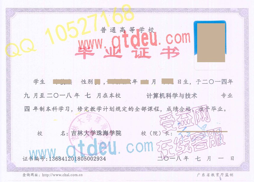 吉林大学珠海学院毕业证样板(模板)