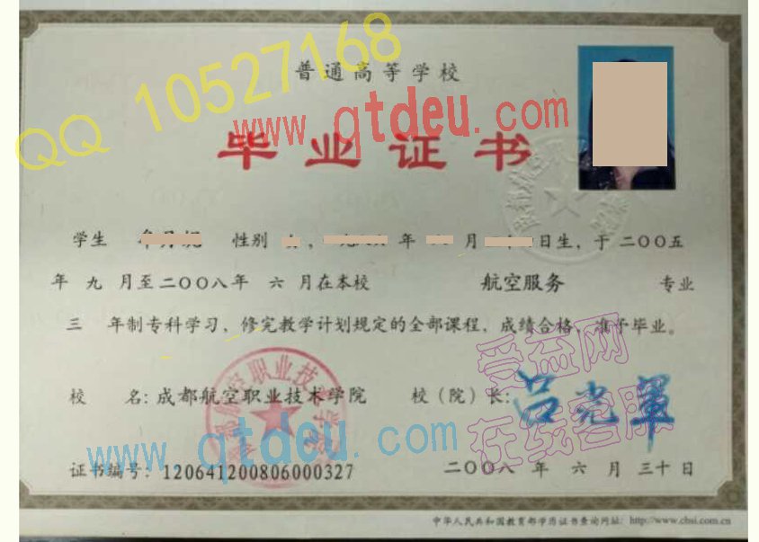 成都航空职业技术学院毕业证模板{样本}