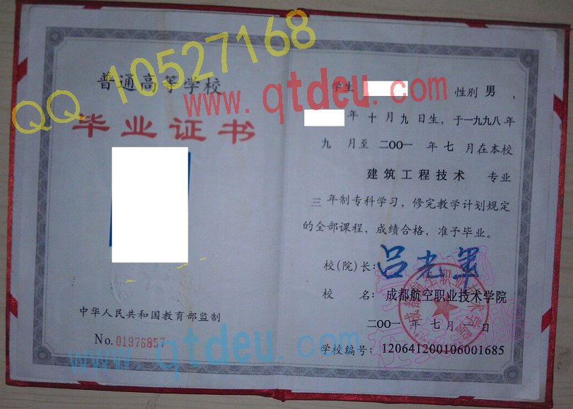 2001年成都航空职业技术学院毕业证样本