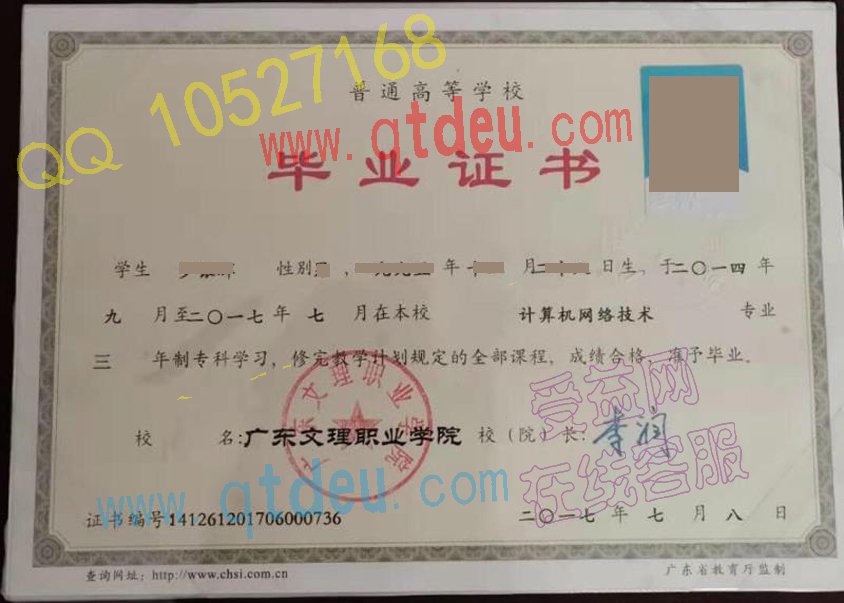 广东文理职业学院|毕业证|样本图片qnV
