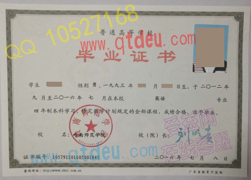 岭南师范学院毕业证模板{样本}