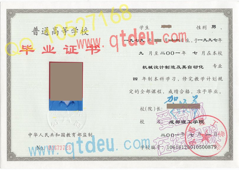 成都理工学院毕业证模板{样本}
