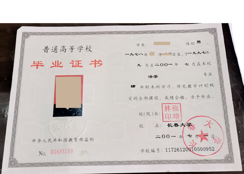 长春大学毕业证01模板样本