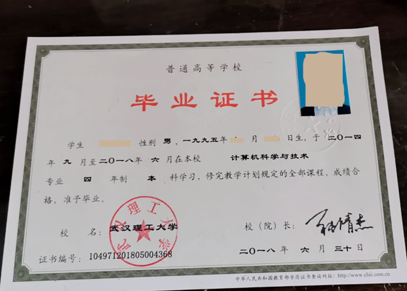 武汉理工大学毕业证18样板(模板