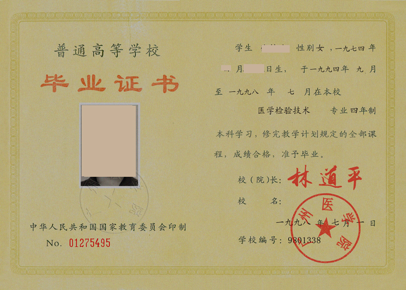 广州医学院毕业证98模板{样本}