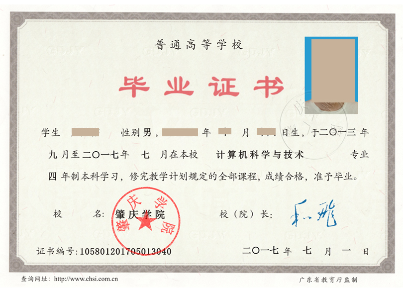 肇庆学院毕业证17样板{模板}