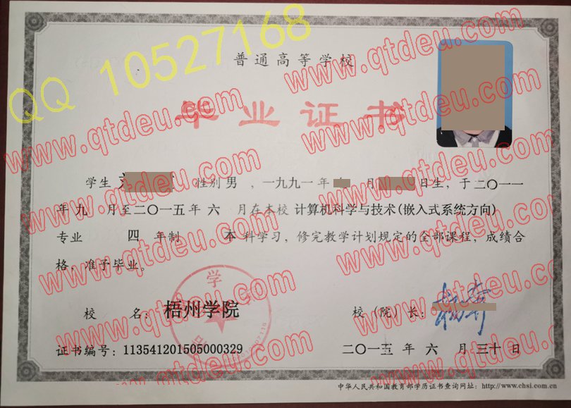 梧州学院毕业证样本/图片