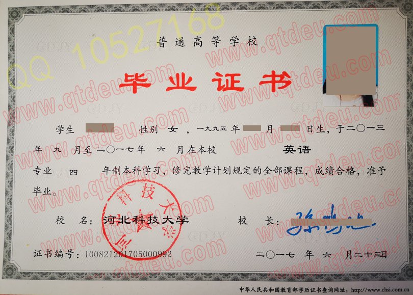 河北科技大学毕业证模板{样本}