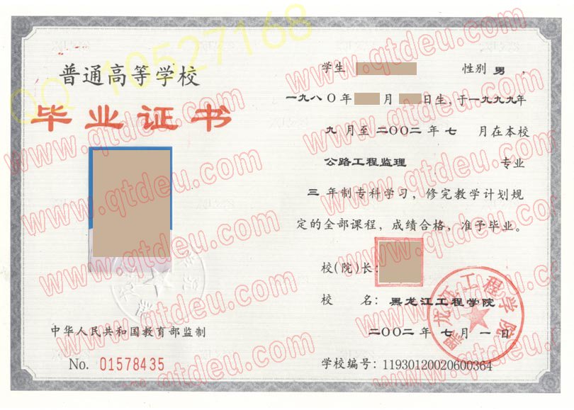 黑龙江工程学院毕业证2002年样板{模板}