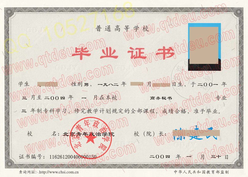 北京青年政治学院毕业证模板{样本}
