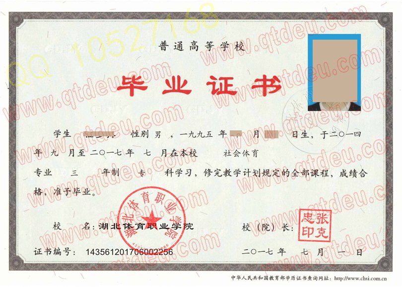湖北体育职业学院毕业证模板{样本}