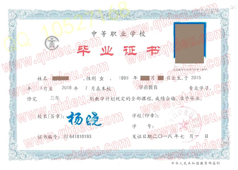 达州华西职业技术学校毕业证模板{样本}
