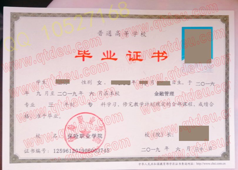 保险职业学院毕业证模板{样本}