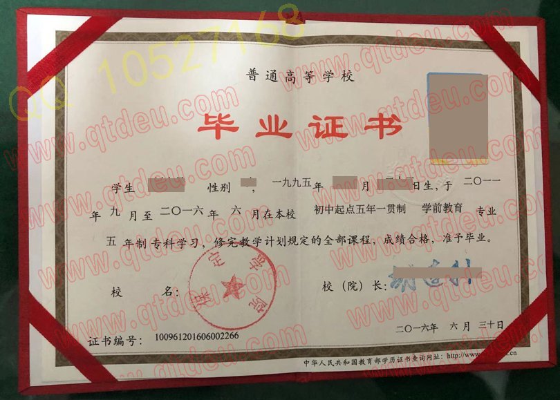 保定学院五年一贯制大专毕业证{样本}