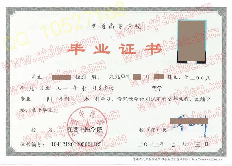 江西中医学院毕业证样本展示