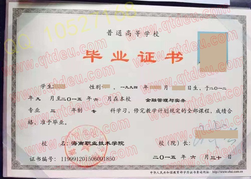 海南职业技术学院毕业证样板{模板}