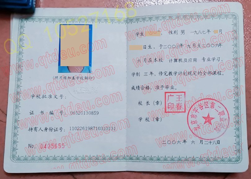 北京市平谷区第二职业学校毕业证样板{模板}