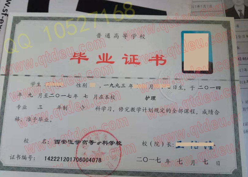 西安医学高等专科学校毕业证样本/图片