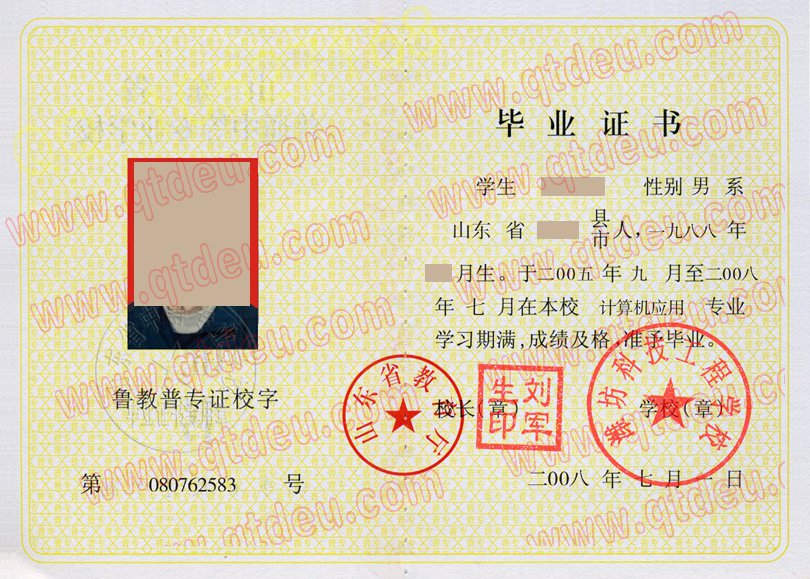 潍坊科技工程学校毕业证样本图片