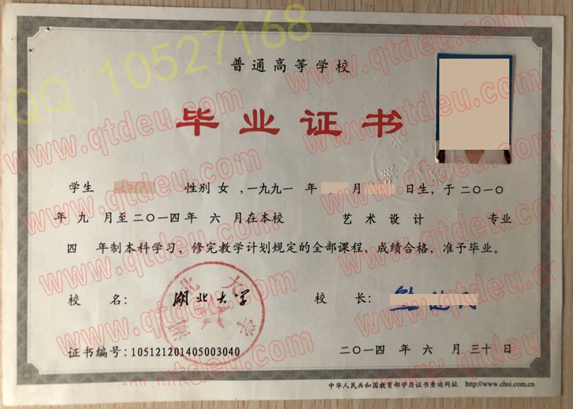 湖北大学毕业证样板{模板}