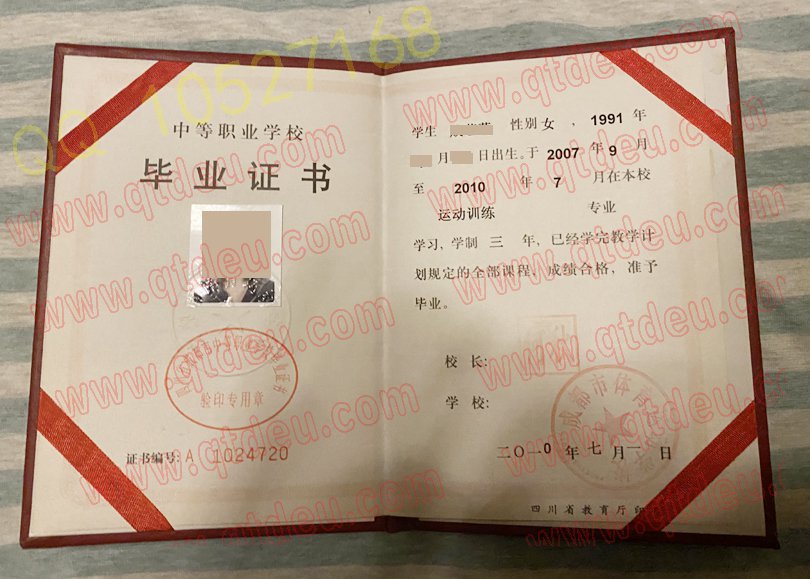 成都市体育运动学校毕业证模板/样本