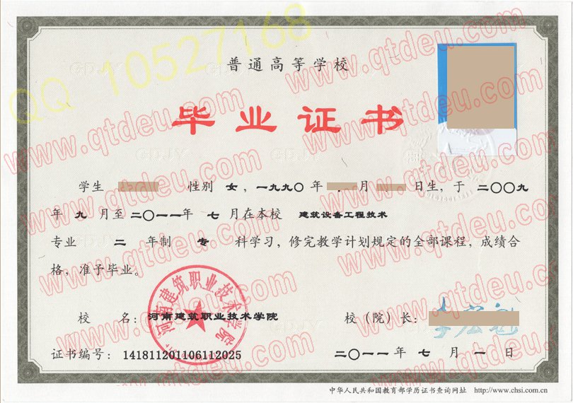 河南建筑职业技术学院毕业证模板{样本}