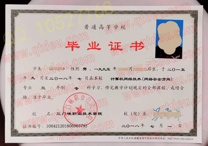 三门峡职业技术学院毕业证18模板样本