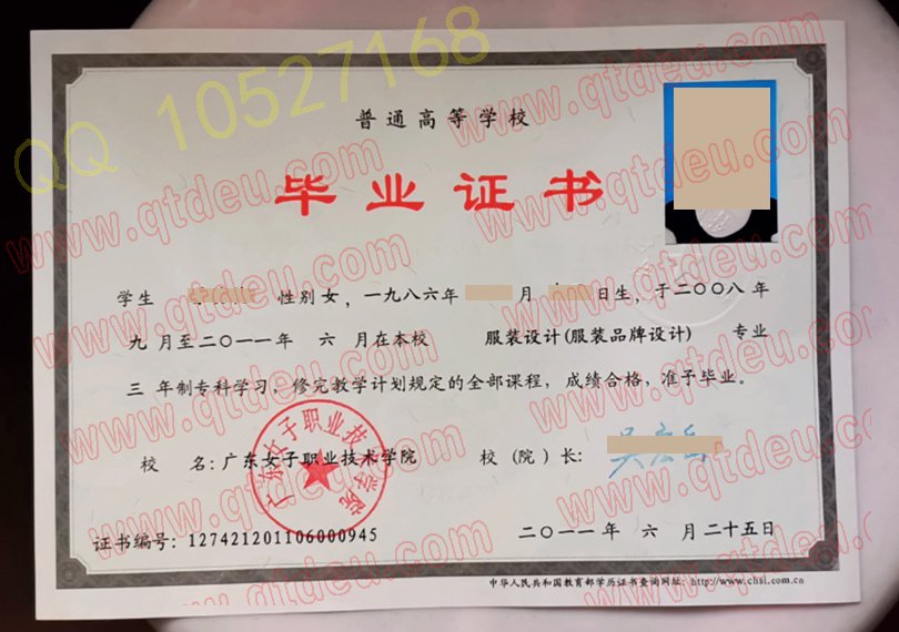 广东女子职业技术学院毕业证样本图片