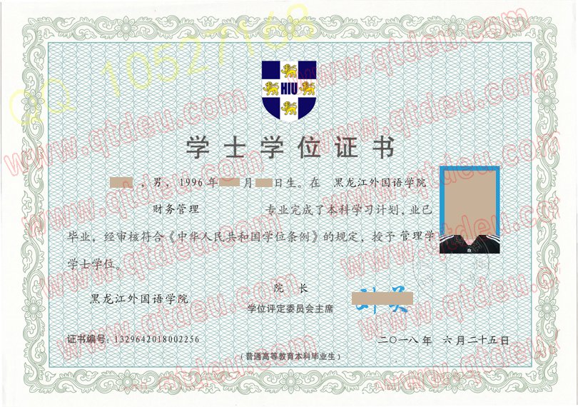 黑龙江外国语学院学位证18年样板样本