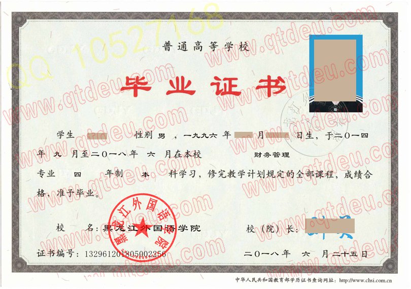 黑龙江外国语学院毕业证模板18年{样本}