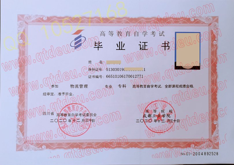 成都工业学院自考毕业证样本图片