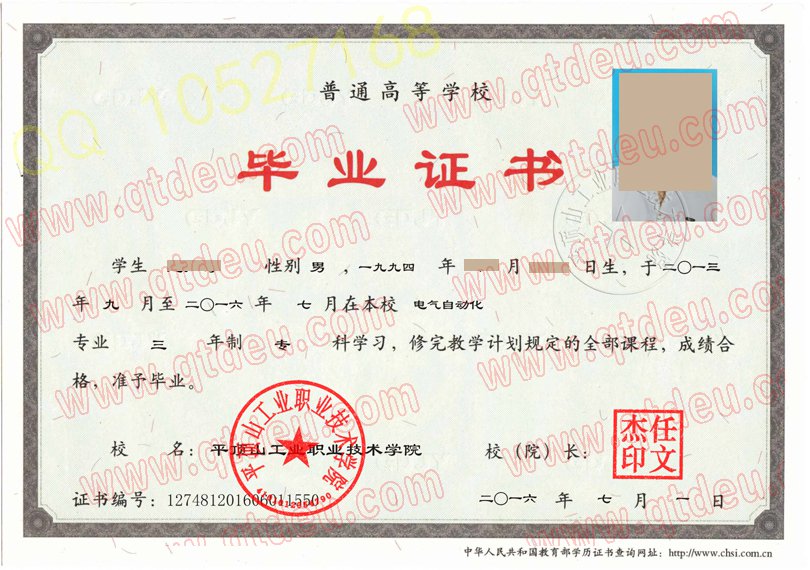 平顶山工业职业技术学院毕业证模板{样本}