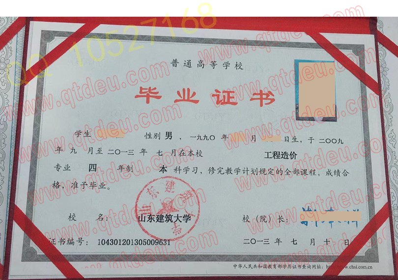 山东建筑大学毕业证样式图展