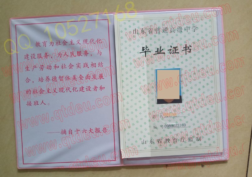 山东省高中毕业证内页|样本(模板)