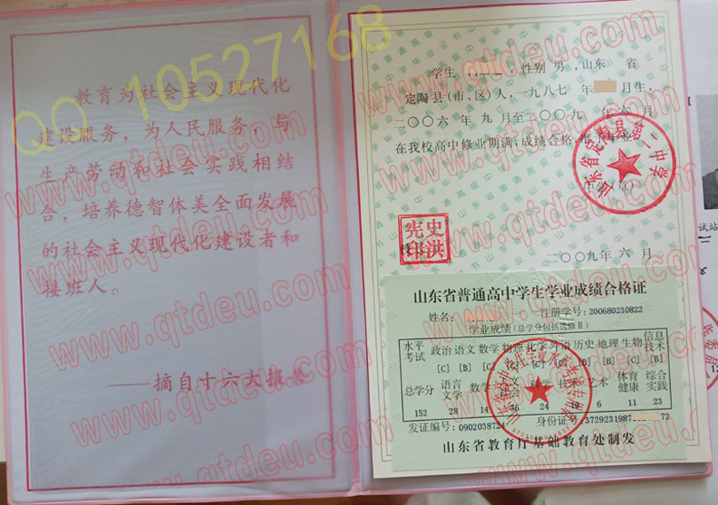 山东省高中毕业证内页|样本(模板)