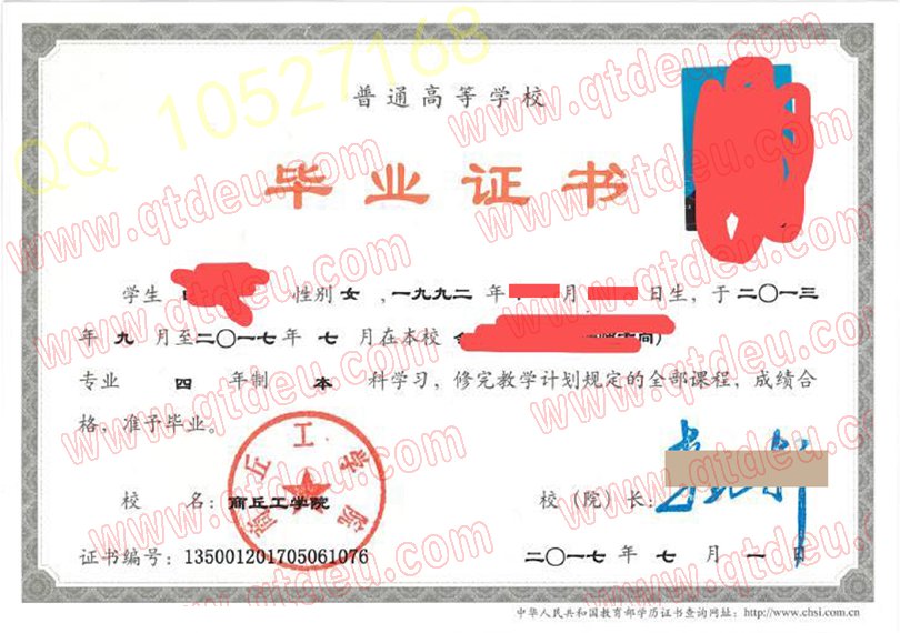 商丘工学院本科毕业证样本