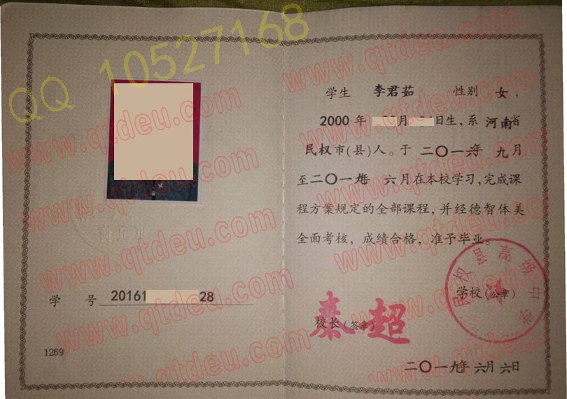 民权县高级中学毕业证样本图片
