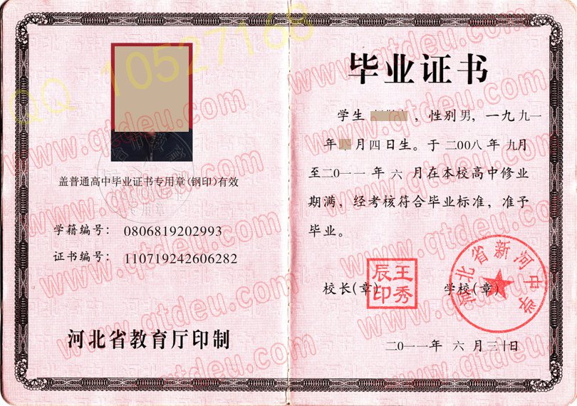 河北省新河中学毕业证样本展示