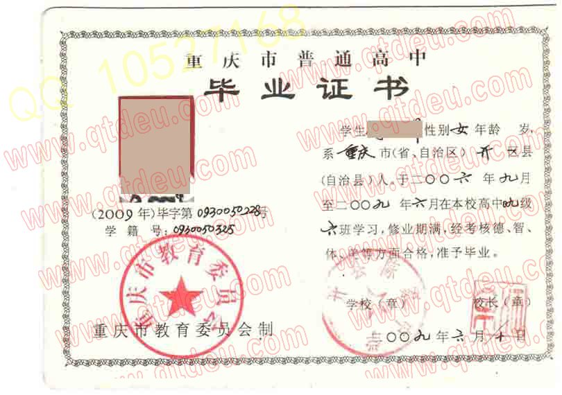 开县成家中学毕业证模板/样本
