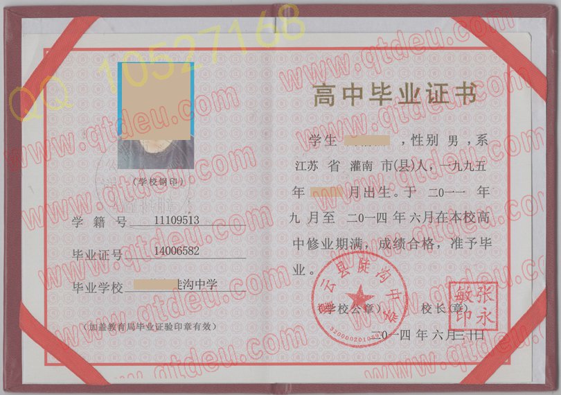灌云县陡沟中学毕业证样板{模板}