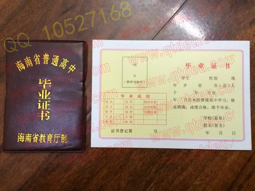 海南省高中毕业证模板{样本}